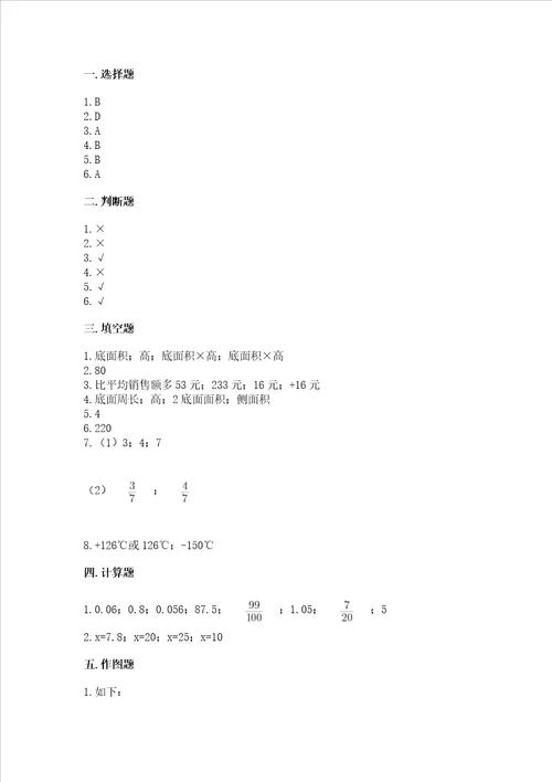 小学数学六年级下册期末测试卷培优a卷