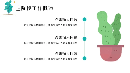 春风杨柳小清新工作汇报通用PPT模板