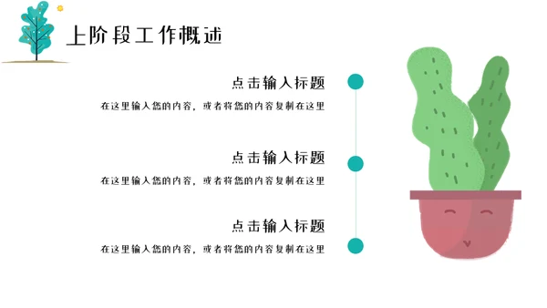 春风杨柳小清新工作汇报通用PPT模板