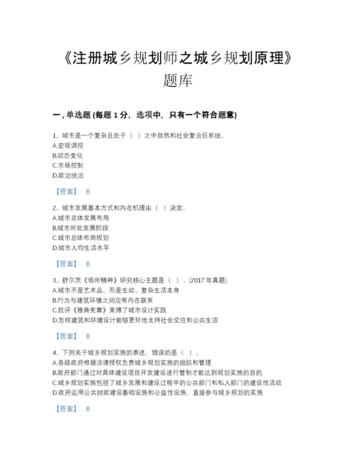 2022年安徽省注册城乡规划师之城乡规划原理自测提分题库加答案解析.docx