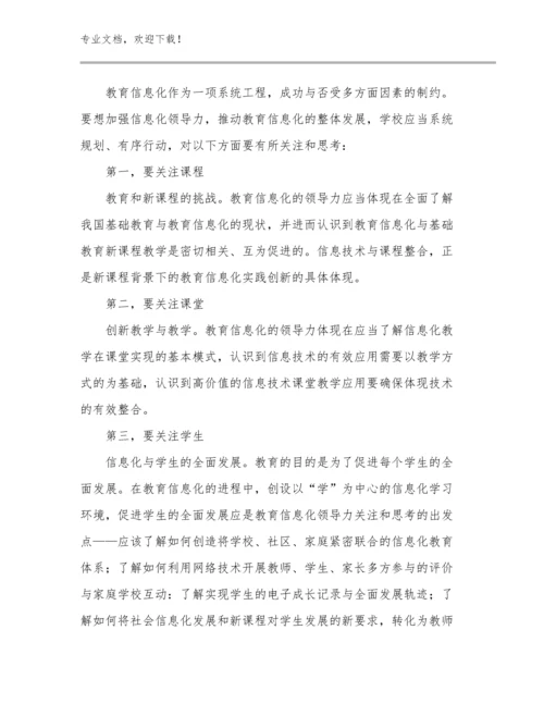 2024教师阅读心得体会例文16篇.docx