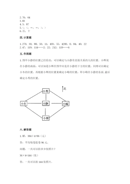 小学数学三年级下册期中测试卷含答案【典型题】.docx