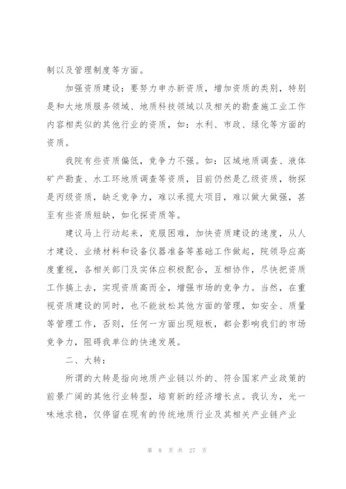 提质增效个人心得10篇.docx