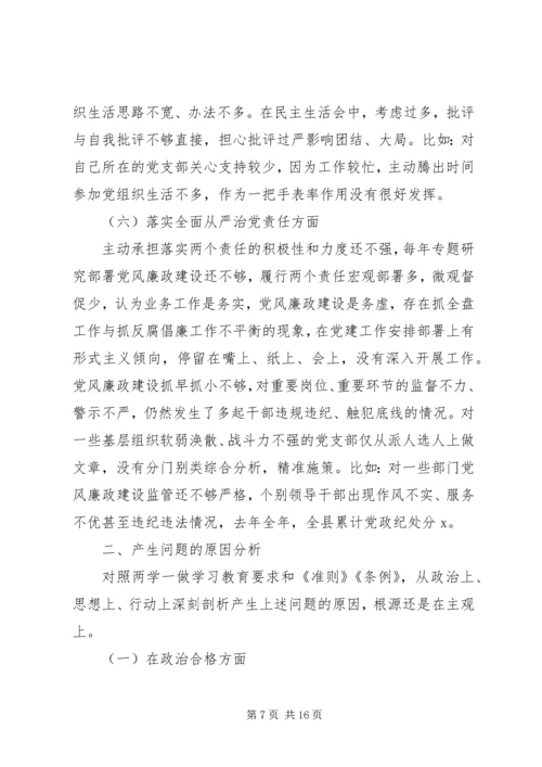 四个合格自我批评.docx