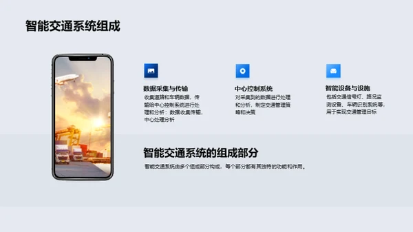 智能交通系统介绍
