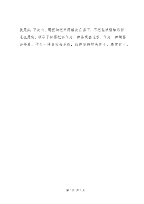 学习三严三实专题教育心得体会 (3).docx