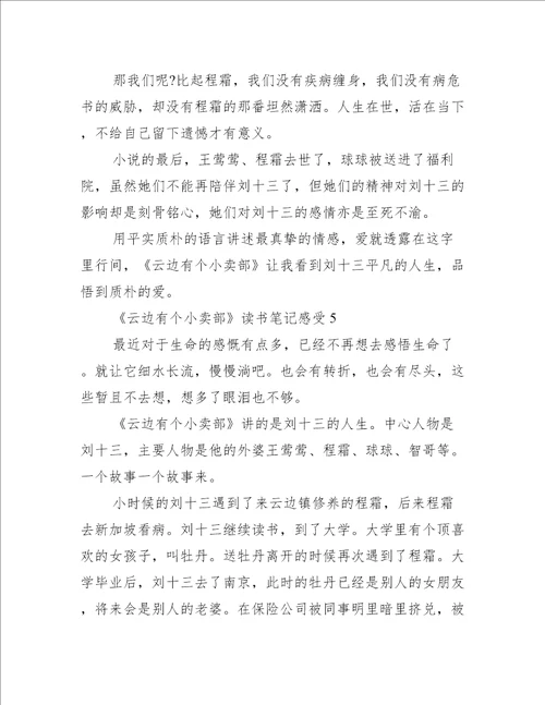 云边有个小卖部读书笔记感受