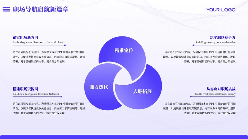 紫色商务风4项循环PPT单页