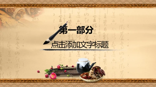 中医学中草药本草纲目PPT模板