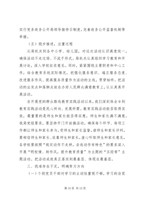 学习教育听取意见环节工作分析评估汇报材料 (2).docx