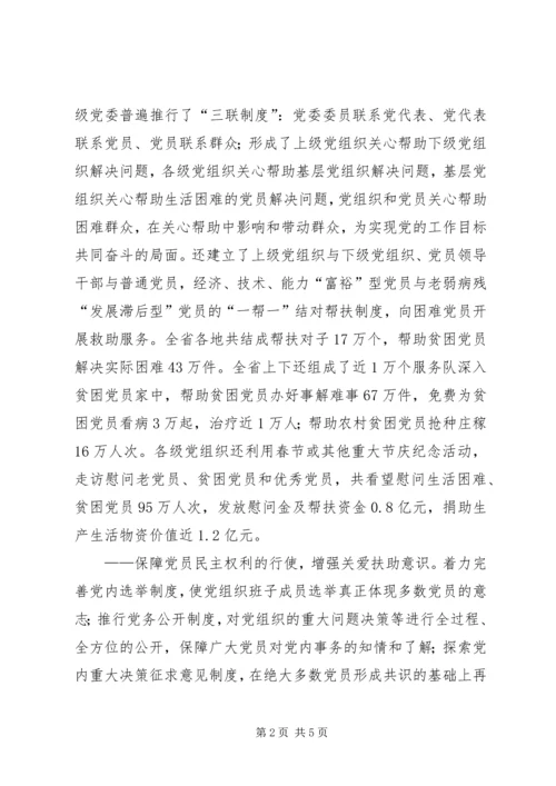 推进党内教育管理的转变方式.docx