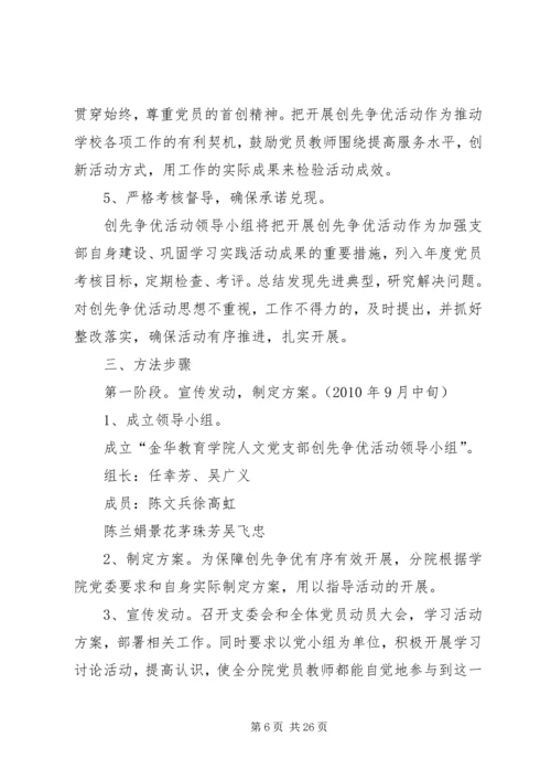 机关党支部创先争优活动计划.docx