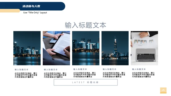 数据分析总结汇报营销通用PPT模板