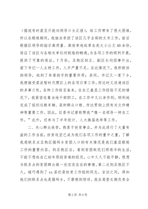 在西藏XX县区亚热区的基层锻炼工作报告.docx