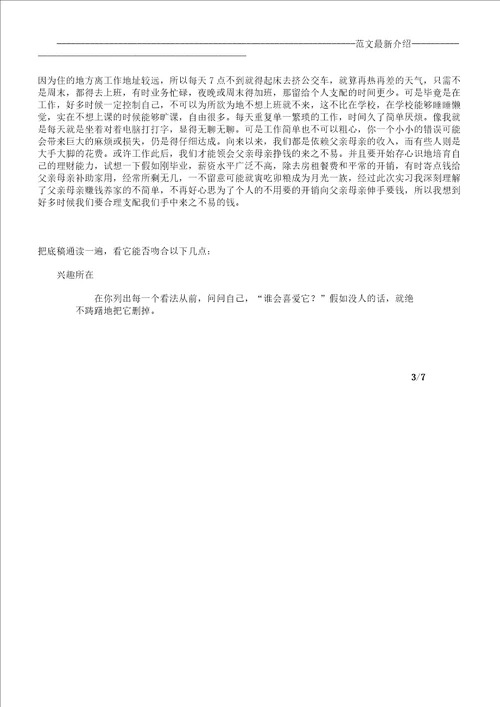 办公室文员岗位实习报告计划