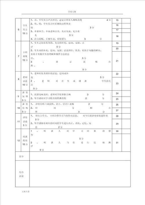 小先生制自主学习课堂方案设计