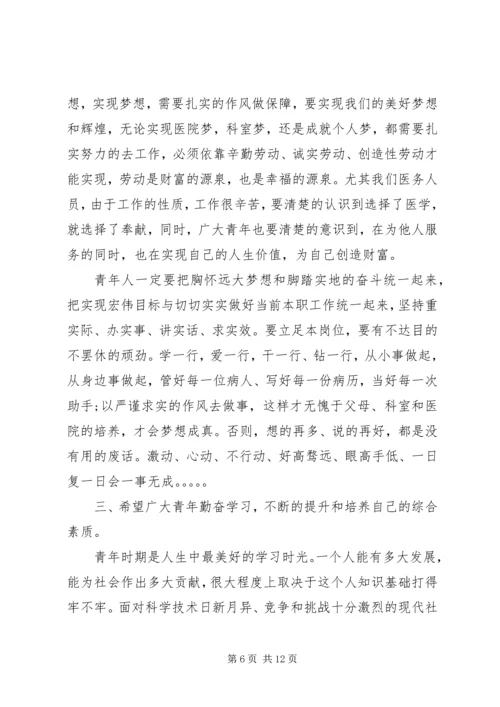 医院五四青年节领导讲话.docx