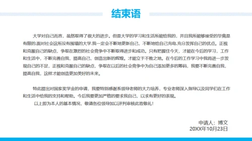 真实内容国家奖学金申请答辩通用PPT模版