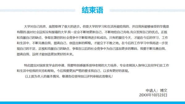 真实内容国家奖学金申请答辩通用PPT模版