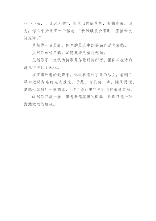 高中高三作文600字：李白.docx