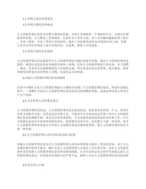 人力资源论文范文集锦.docx