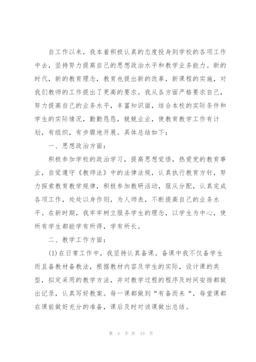 教师任职工作总结通用5篇.docx