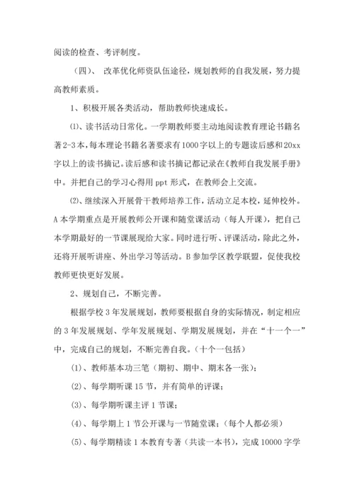 有关学期工作计划模板汇编8篇.docx