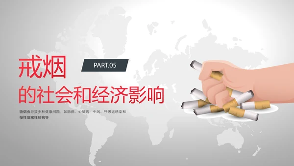 红灰色卡通简约戒烟健康教育PPT课件健康教育宣传栏