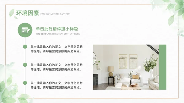 绿色小清新大学生职业生涯规划