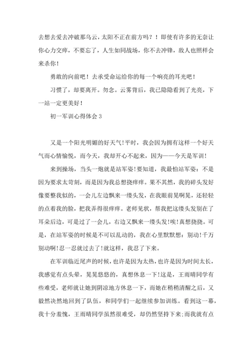 初一军训心得体会(汇编15篇) (2).docx