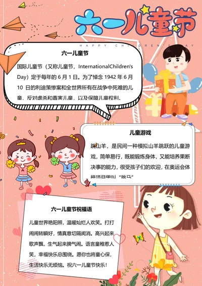 可爱卡通儿童节小报