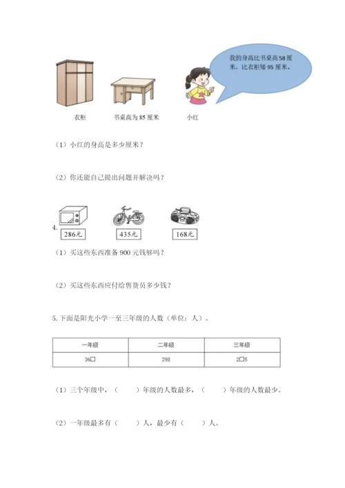 小学三年级数学应用题50道（名师推荐）.docx