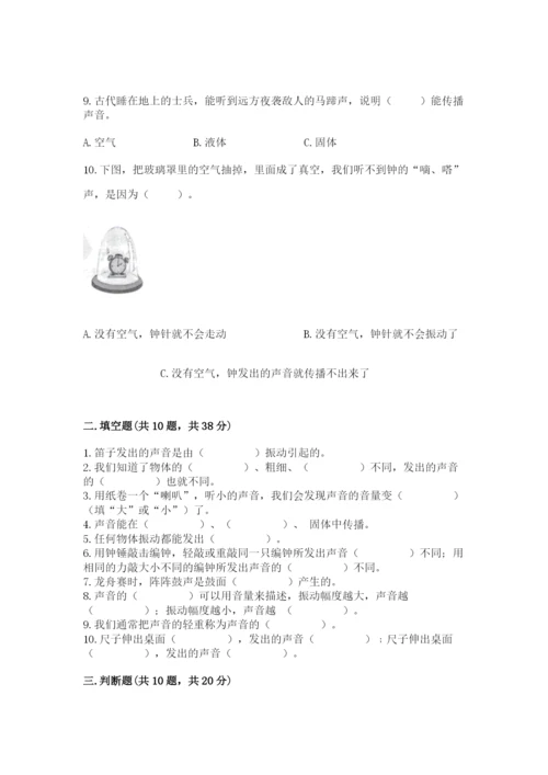 教科版科学四年级上册第一单元声音测试卷及答案【各地真题】.docx