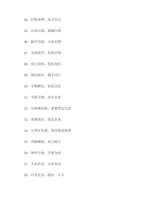高三楼栋标语口号大全