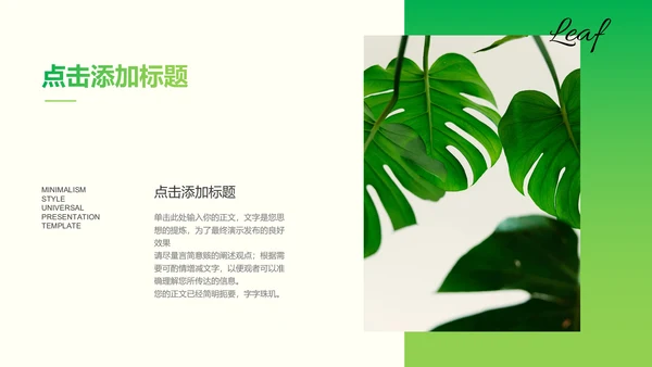 绿色简约风植物总结汇报PPT演示模板