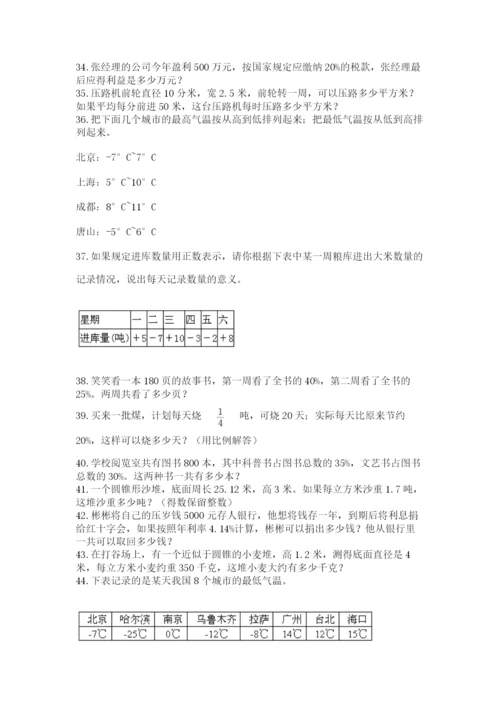 六年级小升初数学解决问题50道附答案（b卷）.docx