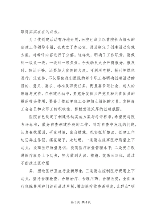 创建群众满意医院动员大会讲话 (2).docx