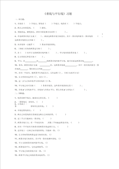 数学苏教版4年级上垂线与平行线习题2