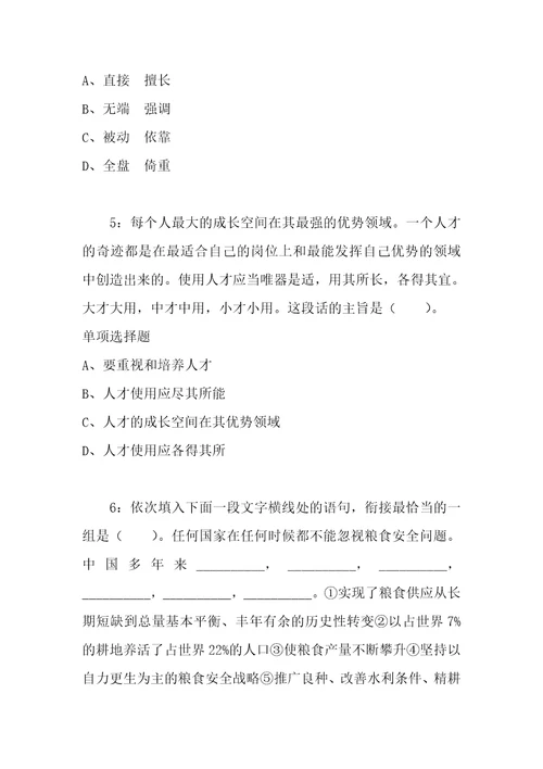 公务员招聘考试复习资料公务员言语理解通关试题每日练2021年02月26日1674