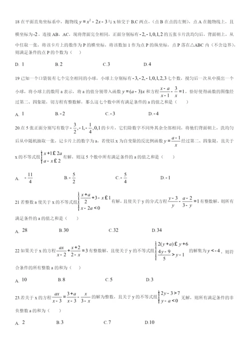 2021重庆年中考11题含参分式方程与不等数组专题(2).docx