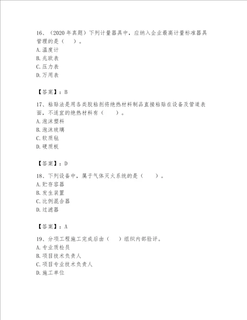 一级建造师之一建机电工程实务题库及答案名师系列