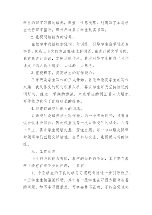 三年级语文教学随笔范文（精选10篇）.docx