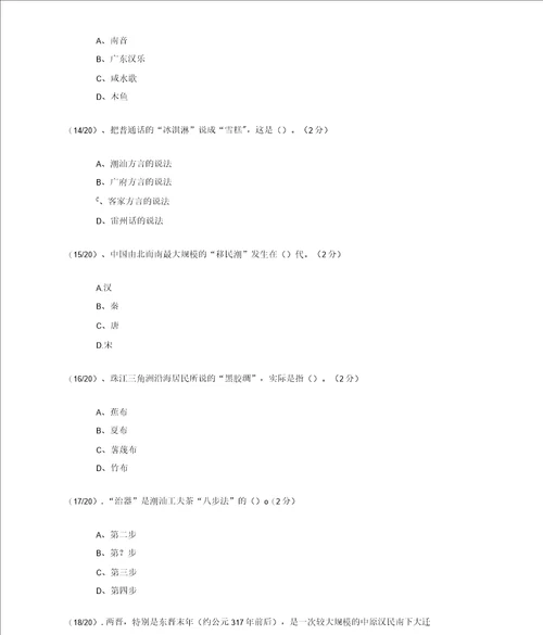 地域文化综合练习题答案