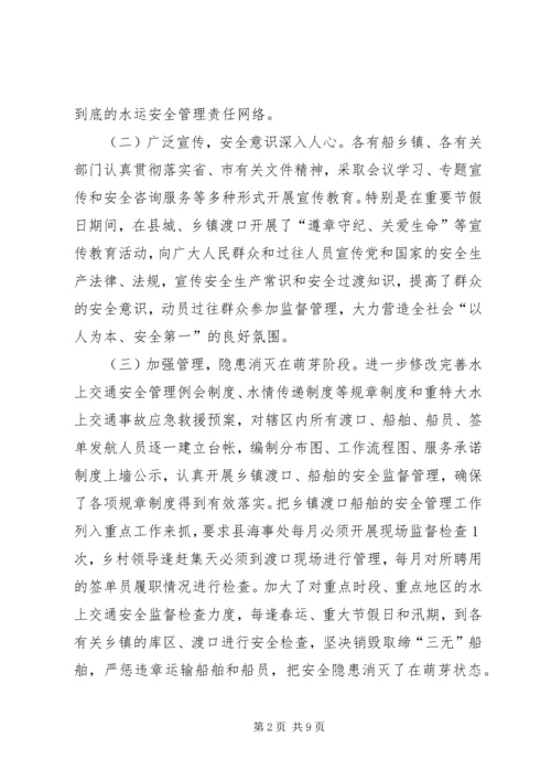 副县长水上交通安全工作会议上的讲话.docx