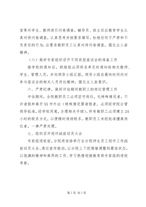 迎评工作接待方案[5篇材料].docx