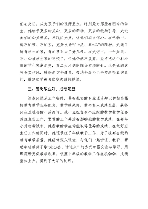 万师访万家活动先进教师事迹材料
