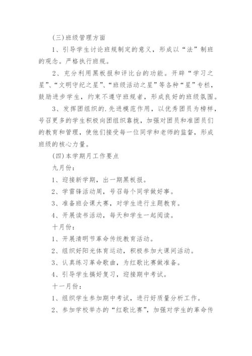 初二第二学期班主任工作计划.docx