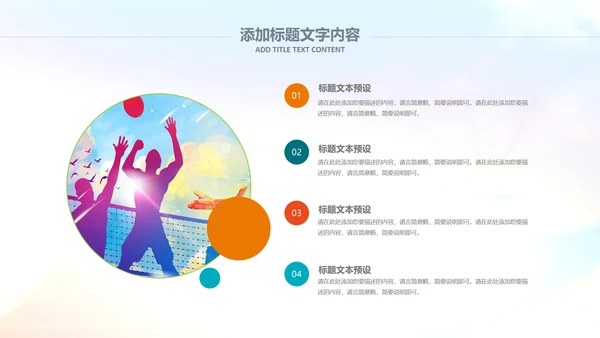 排球比赛排球教学排球协会PPT模板课件