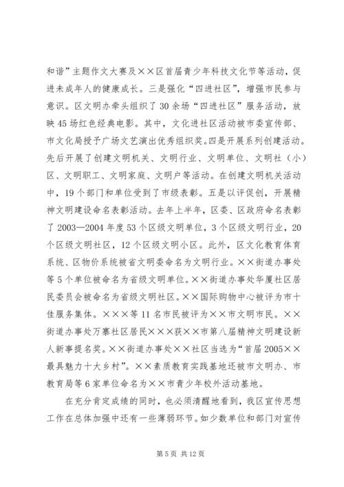 区委宣传部长在全区纪检组织宣传工作会议上的讲话 (5).docx