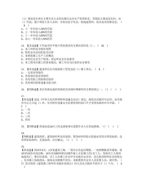 2022年广东省安全员B证项目负责人模拟考试及复审考试题含答案55